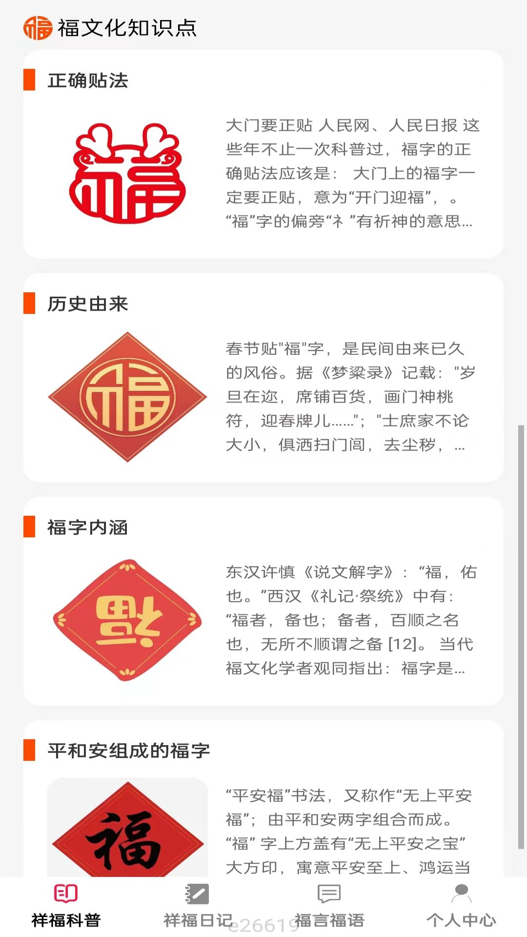 精彩截图-祥福点点2025官方新版