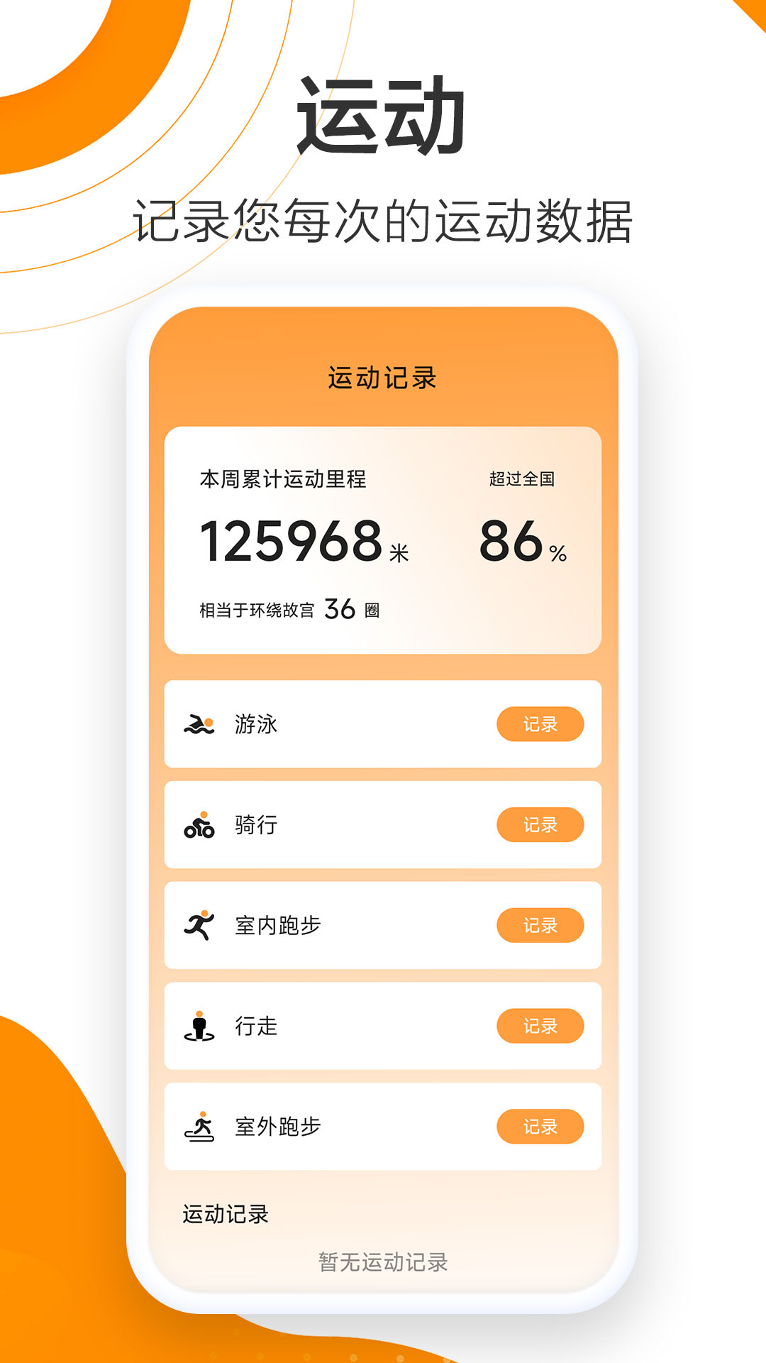 天天漫步 截图 1