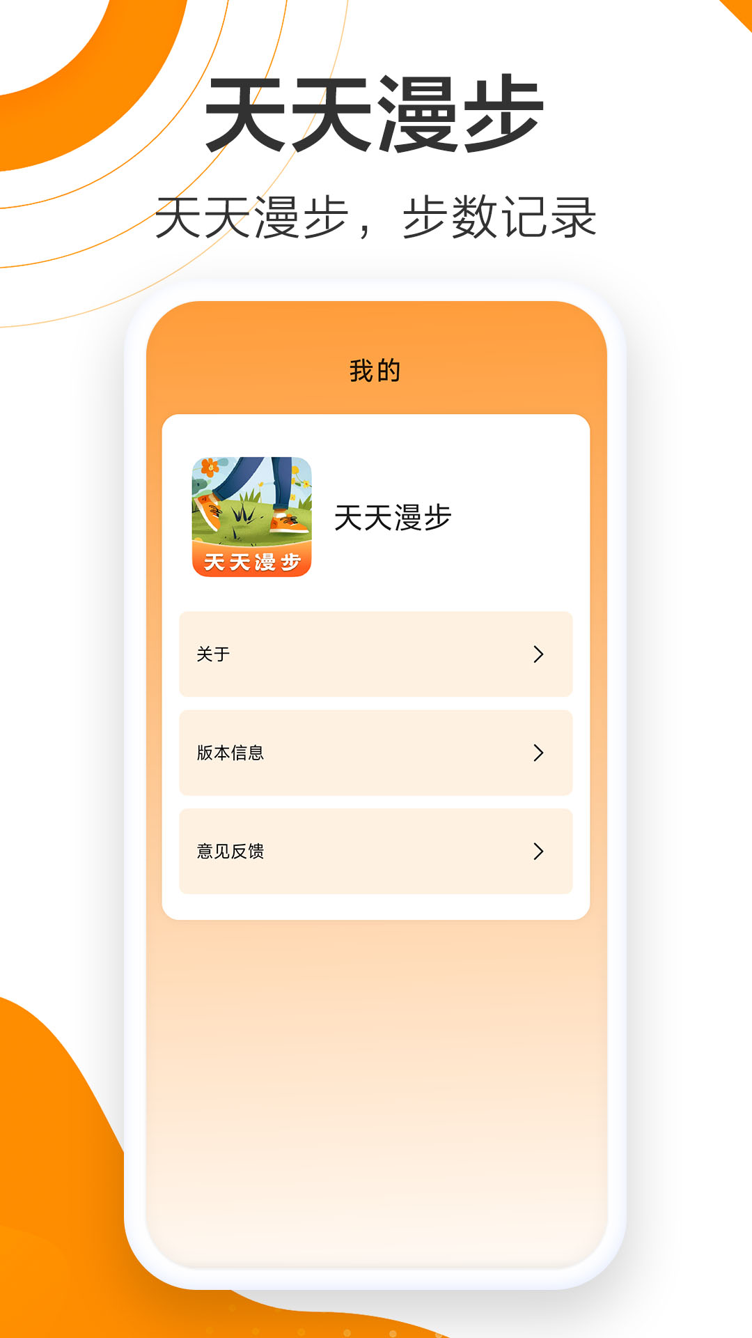 天天漫步 截图 4