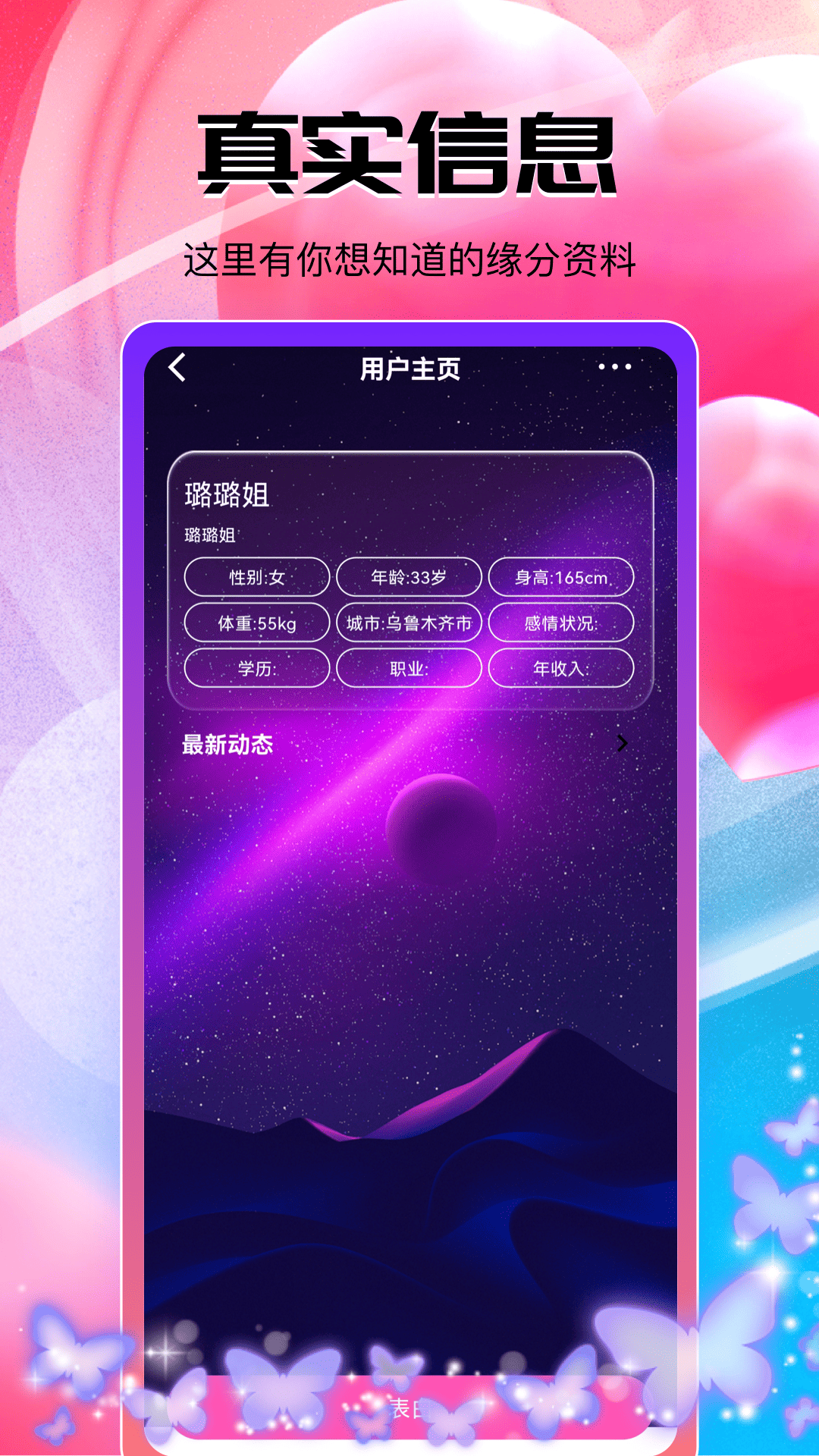精彩截图-伊遇交友2025官方新版