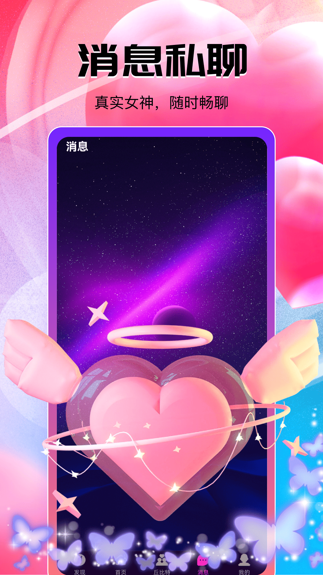 精彩截图-伊遇交友2025官方新版