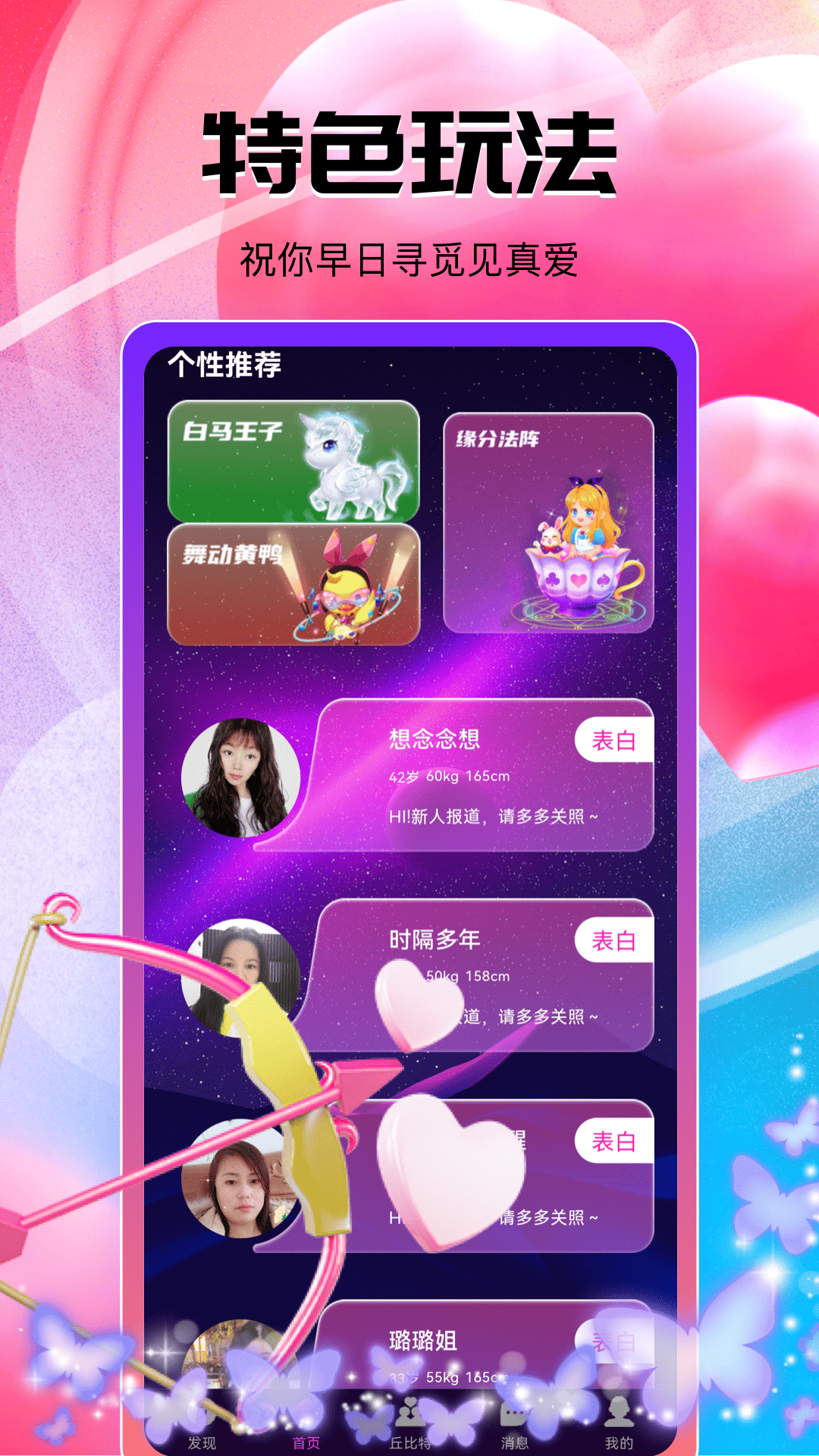 精彩截图-伊遇交友2025官方新版