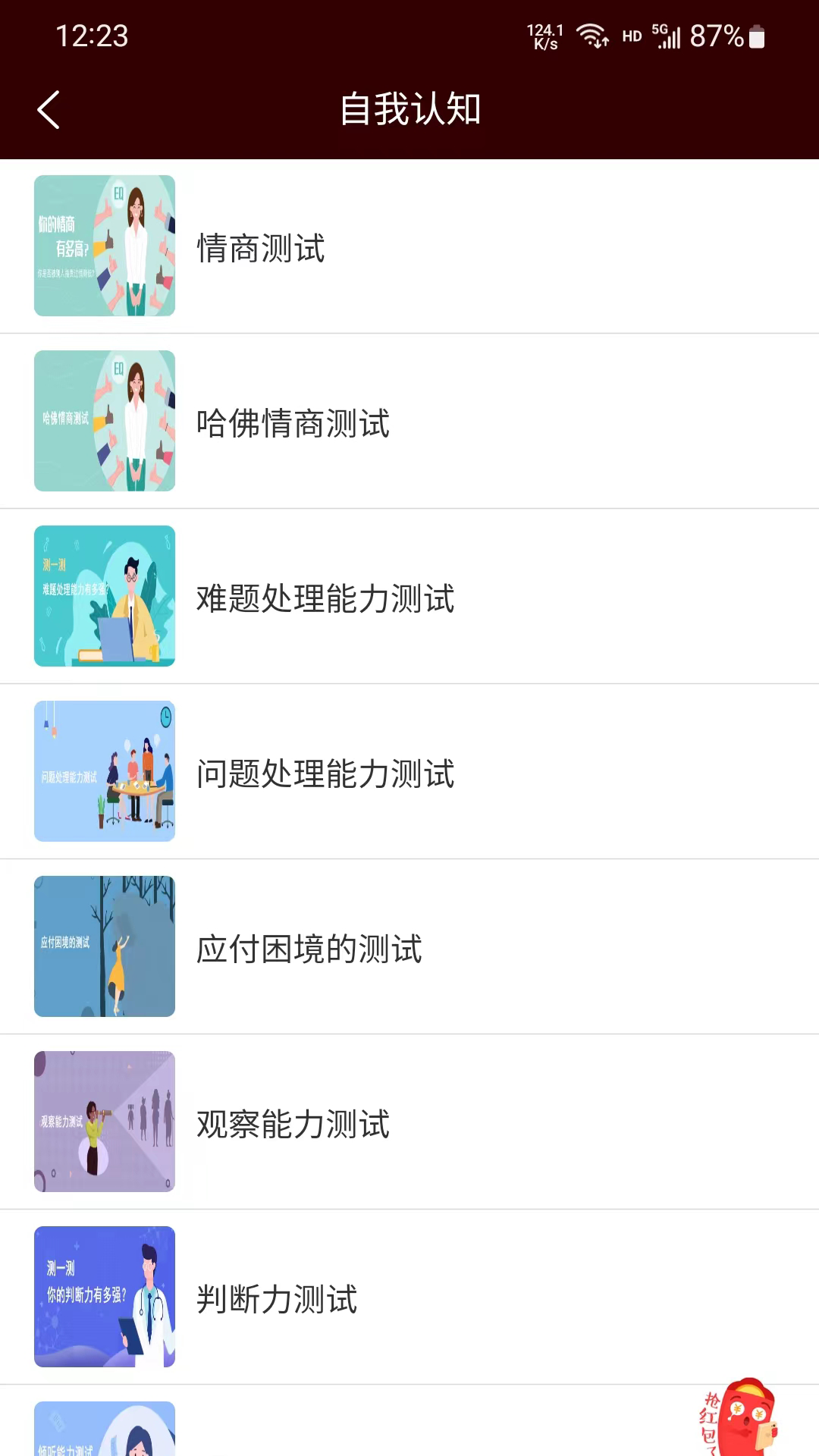 精彩截图-七界评测2025官方新版