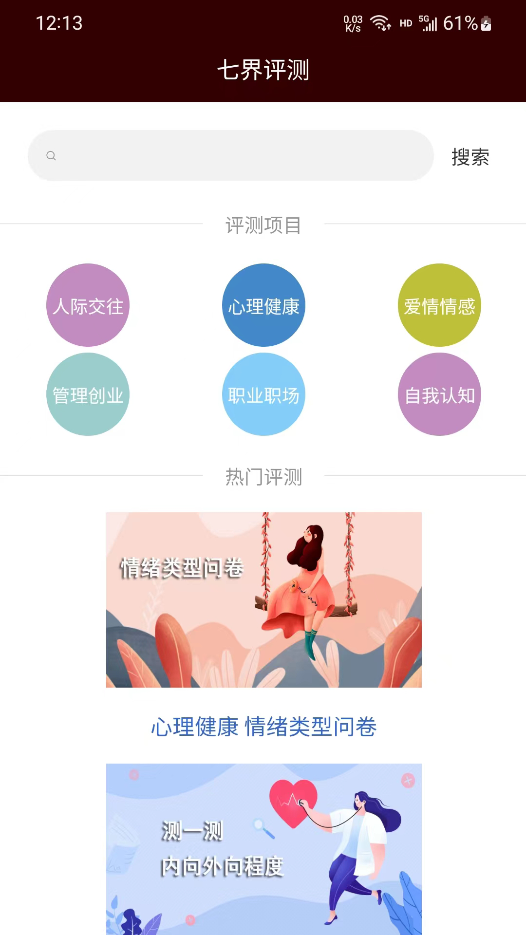 精彩截图-七界评测2025官方新版