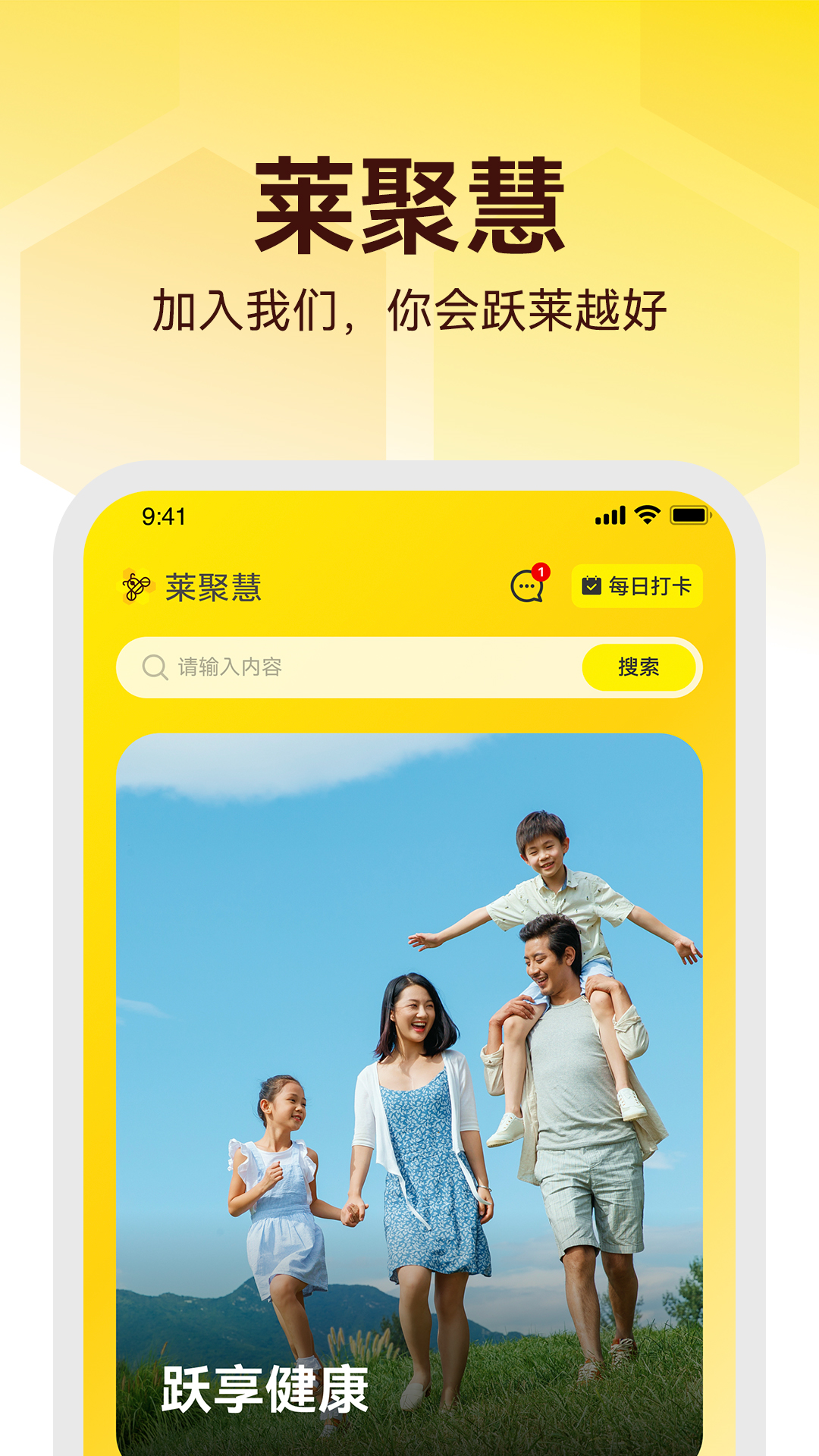莱聚慧 截图 1