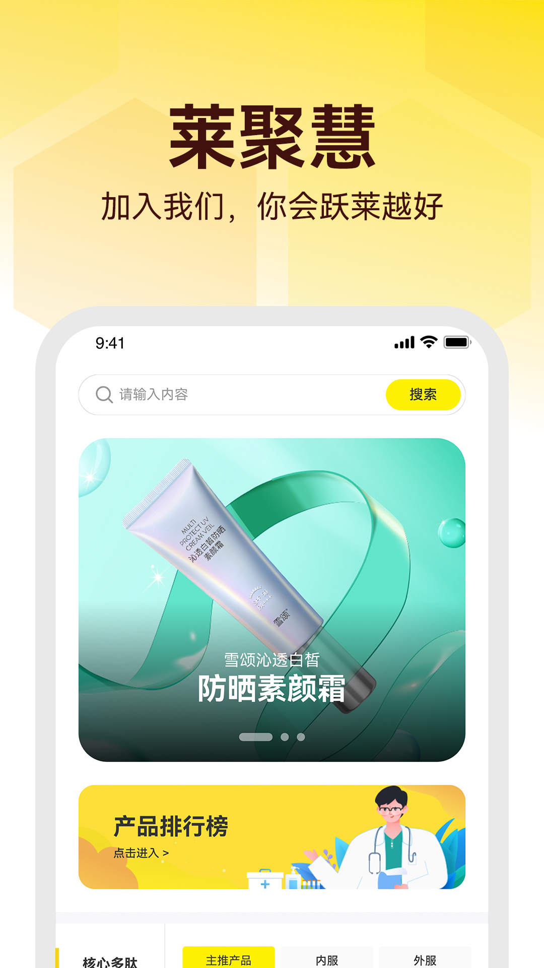 莱聚慧 截图 2