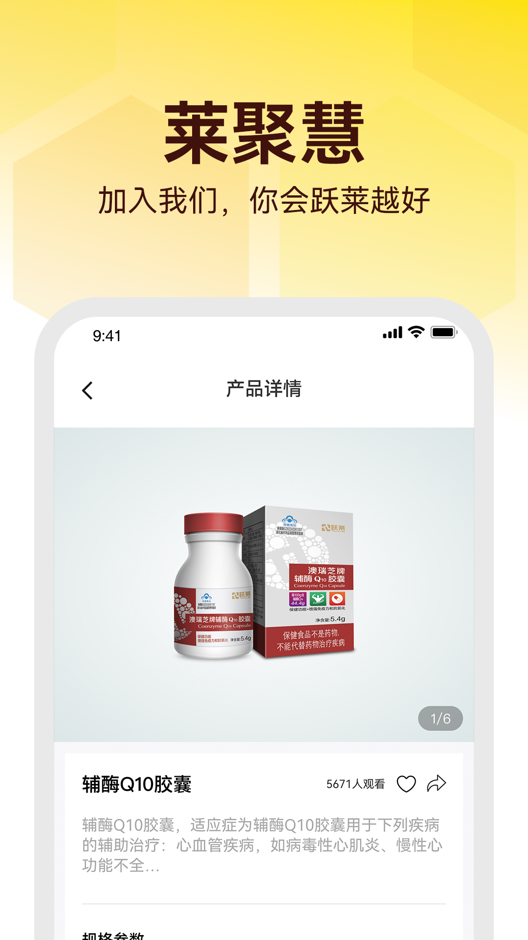 莱聚慧 截图 3