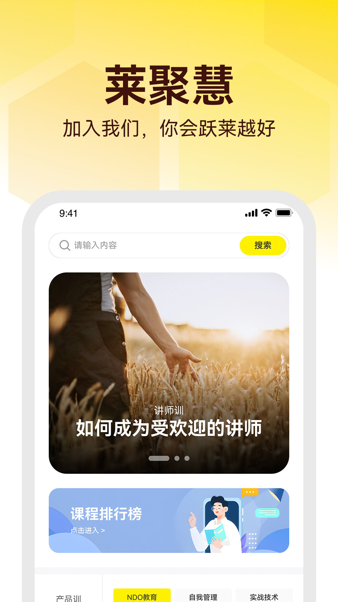 莱聚慧 截图 4