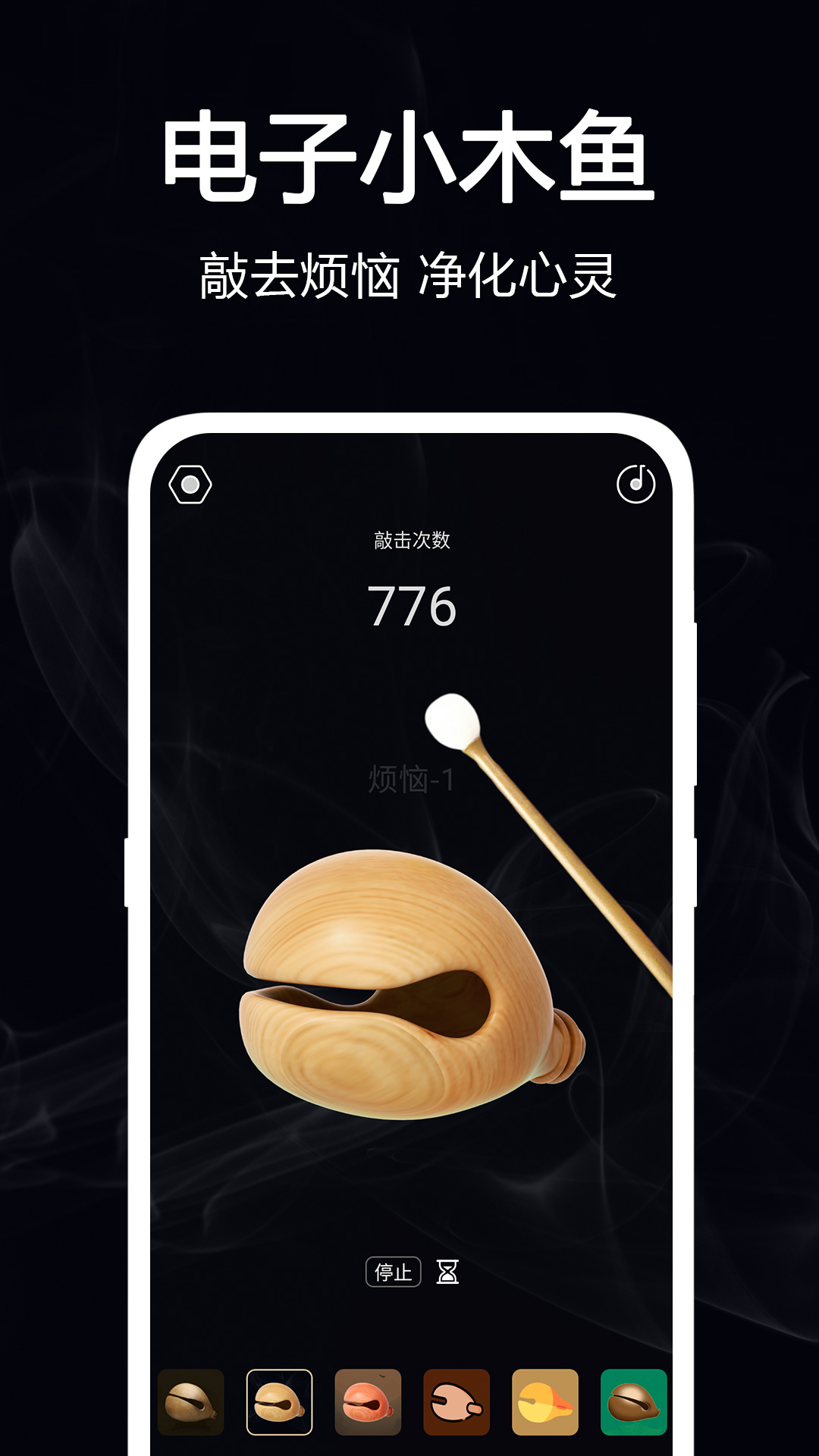 精彩截图-电子小木鱼2026官方新版