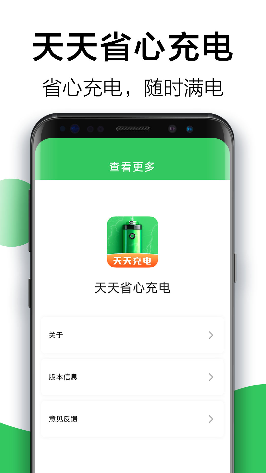 精彩截图-天天省心充电2025官方新版