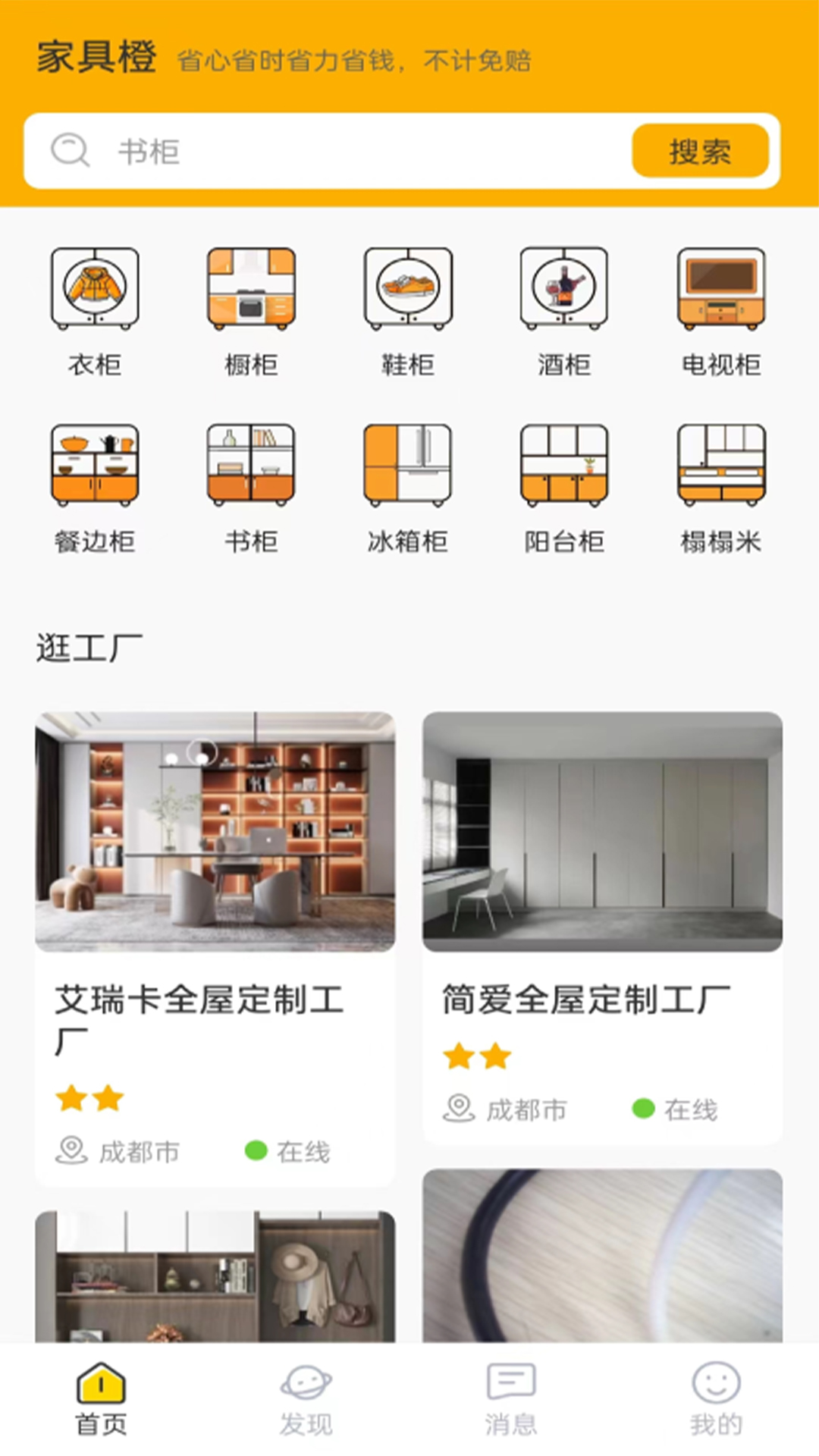 精彩截图-家具橙2025官方新版