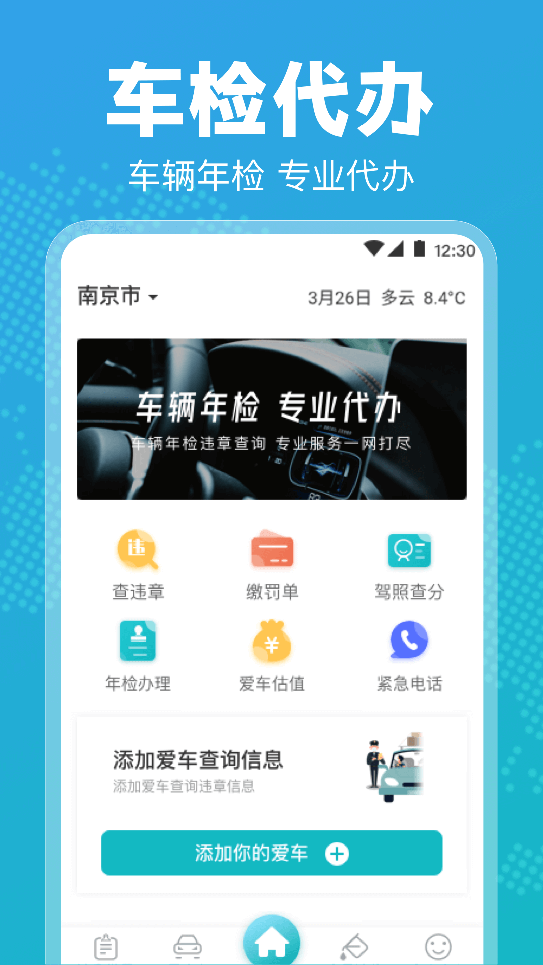 精彩截图-122违章查询2025官方新版