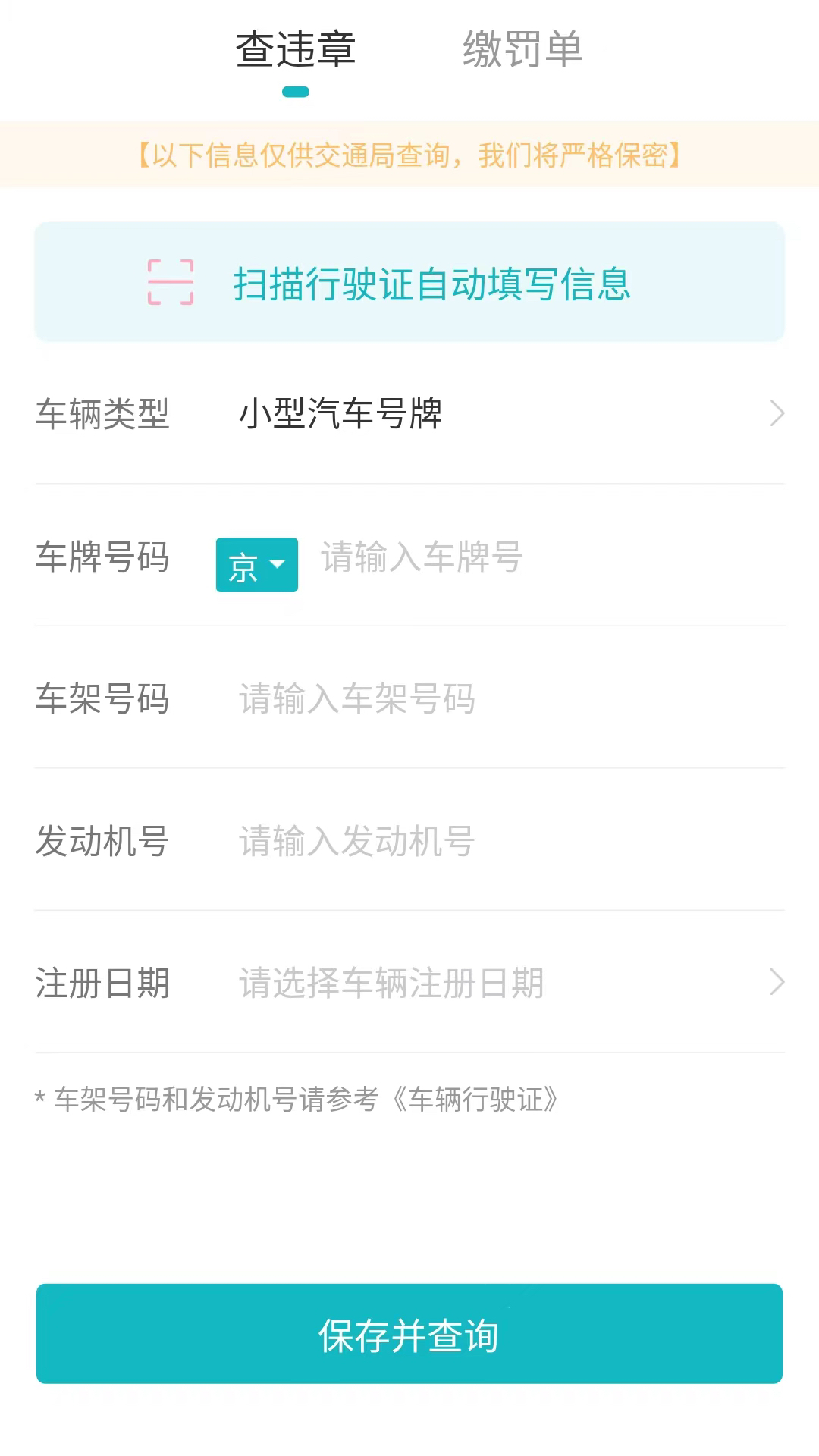 精彩截图-122违章查询2025官方新版