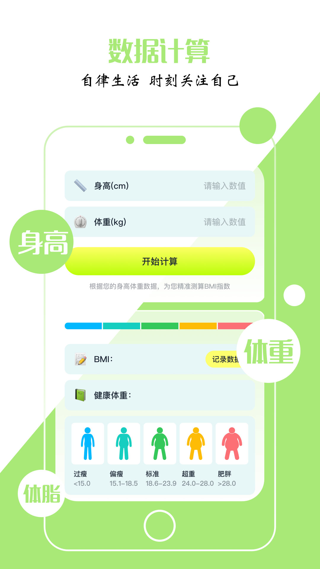 精彩截图-BMI指数计算器2025官方新版