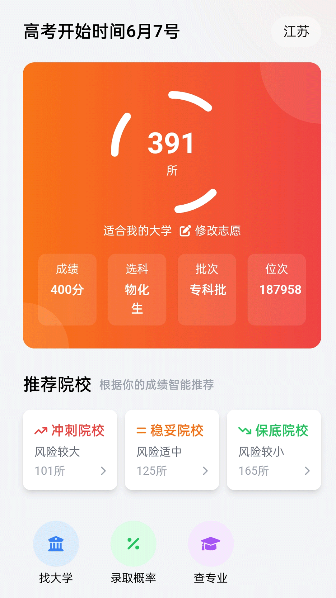 精彩截图-优学志愿-高考志愿2025官方新版