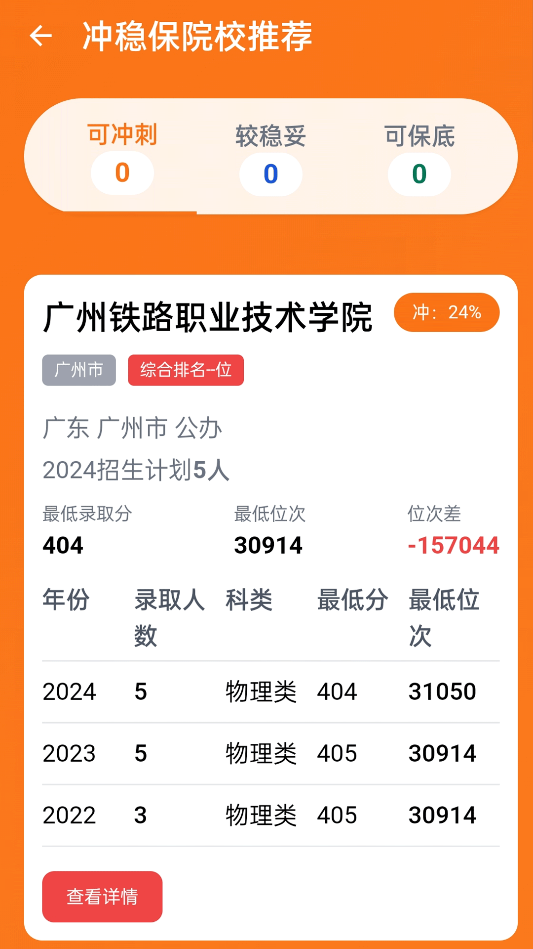 精彩截图-优学志愿-高考志愿2025官方新版