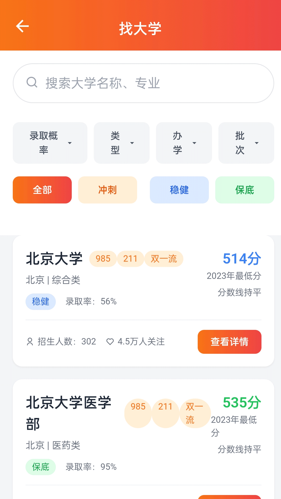精彩截图-优学志愿-高考志愿2025官方新版