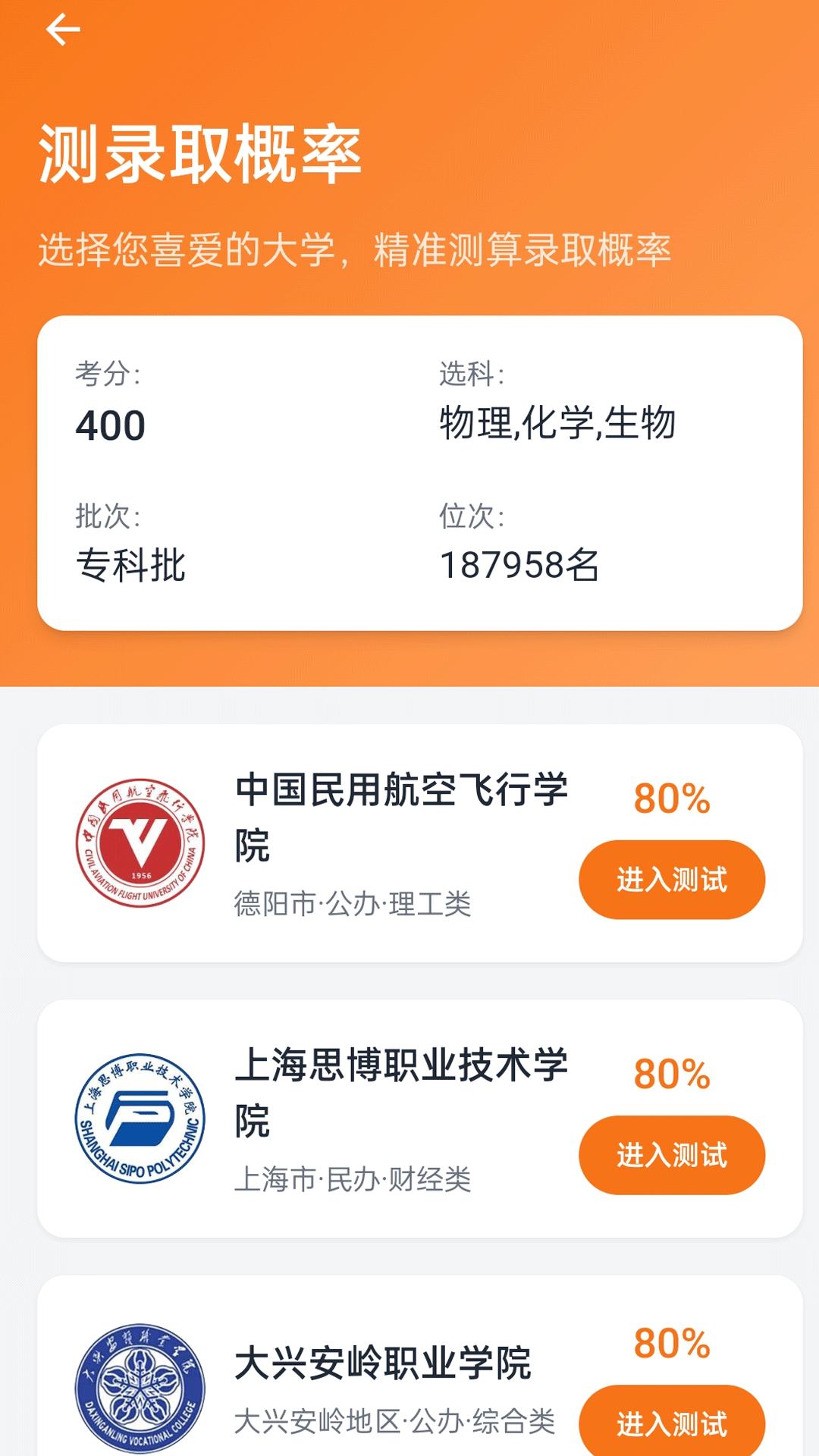 精彩截图-优学志愿-高考志愿2025官方新版