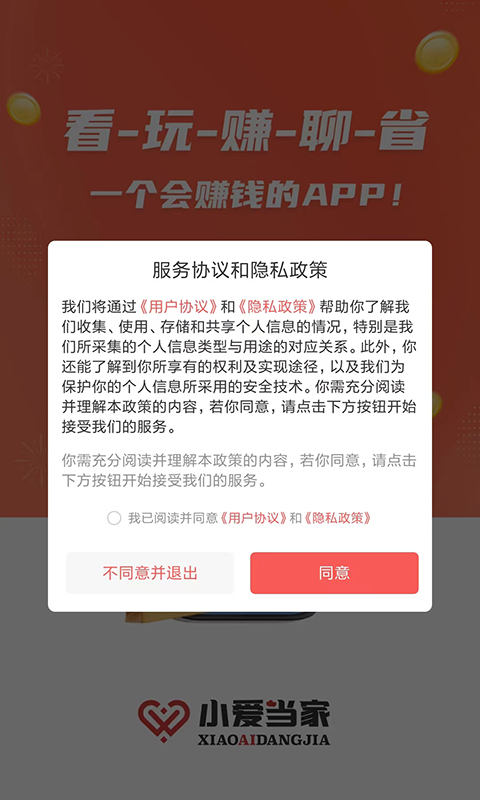 精彩截图-小爱当家2025官方新版