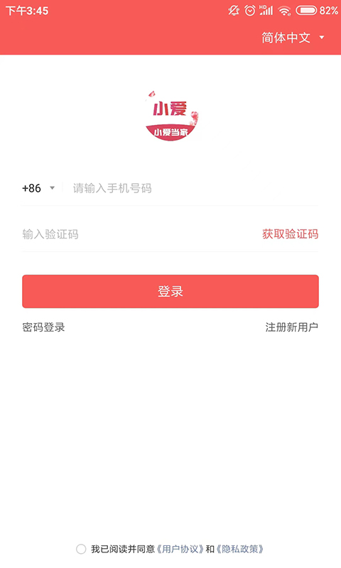 精彩截图-小爱当家2025官方新版