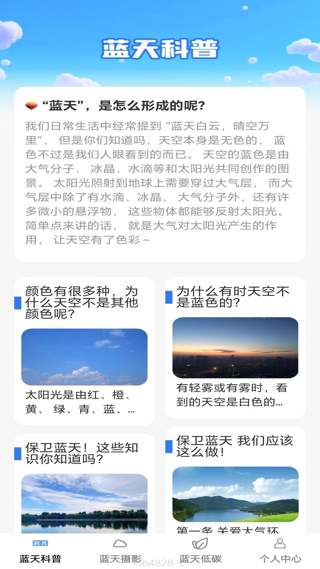 精彩截图-蓝天看看2025官方新版