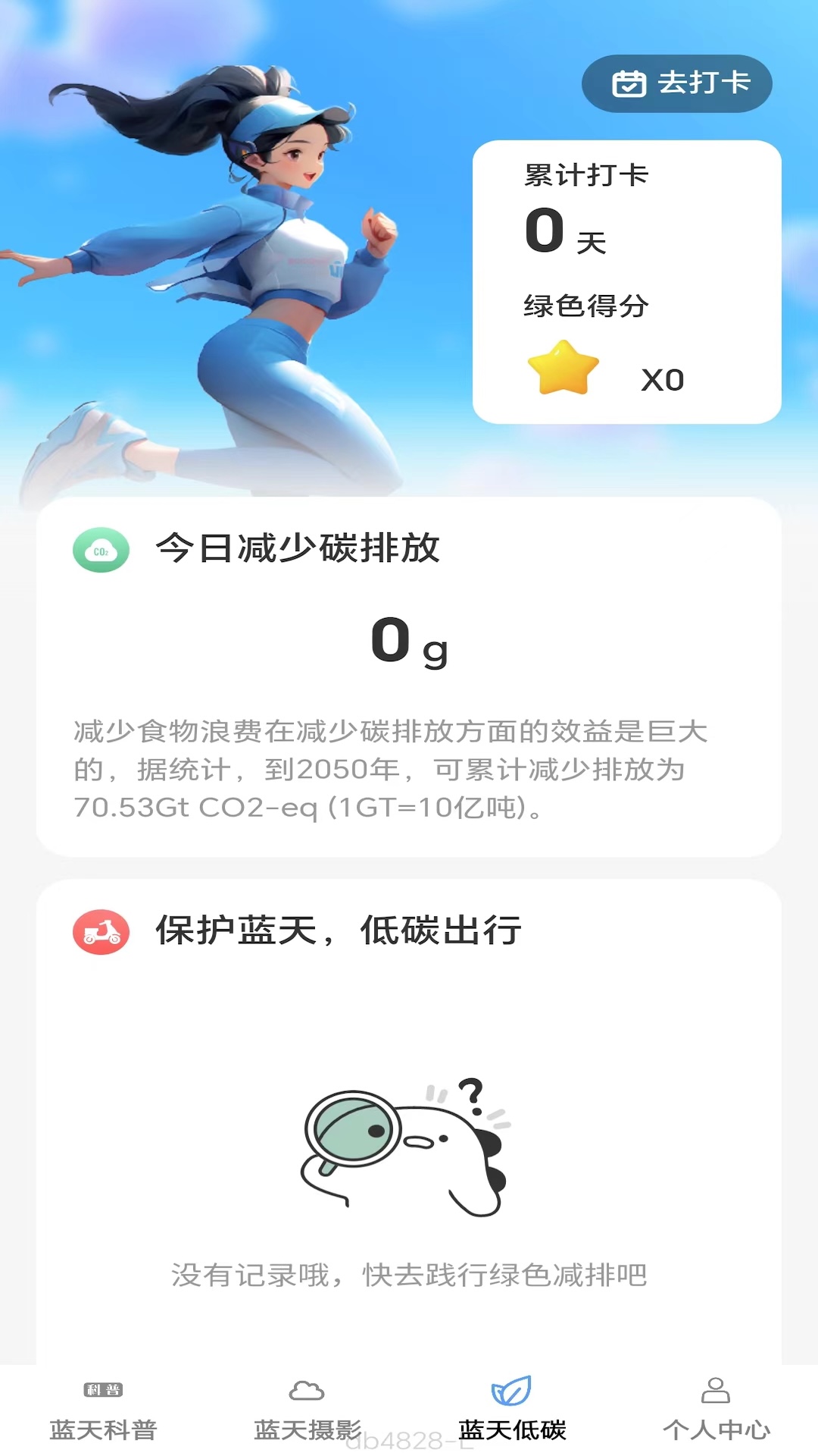 精彩截图-蓝天看看2025官方新版