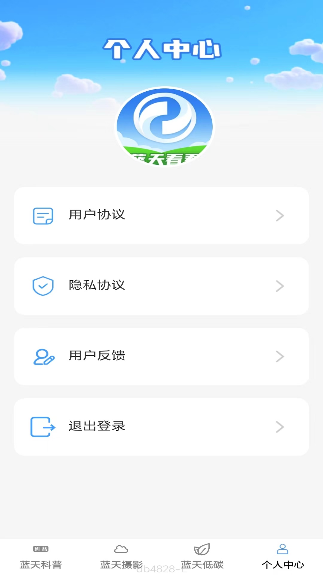 精彩截图-蓝天看看2025官方新版