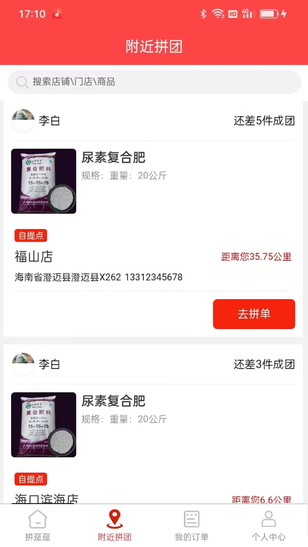 精彩截图-拼趸趸2026官方新版