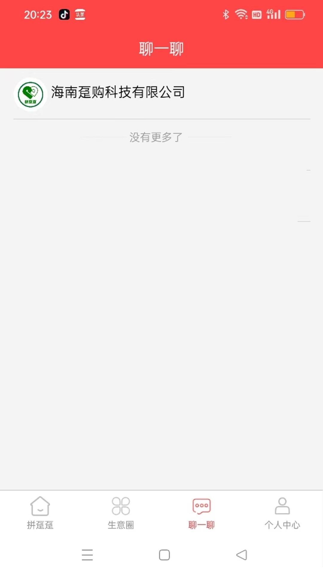 精彩截图-拼趸趸2026官方新版