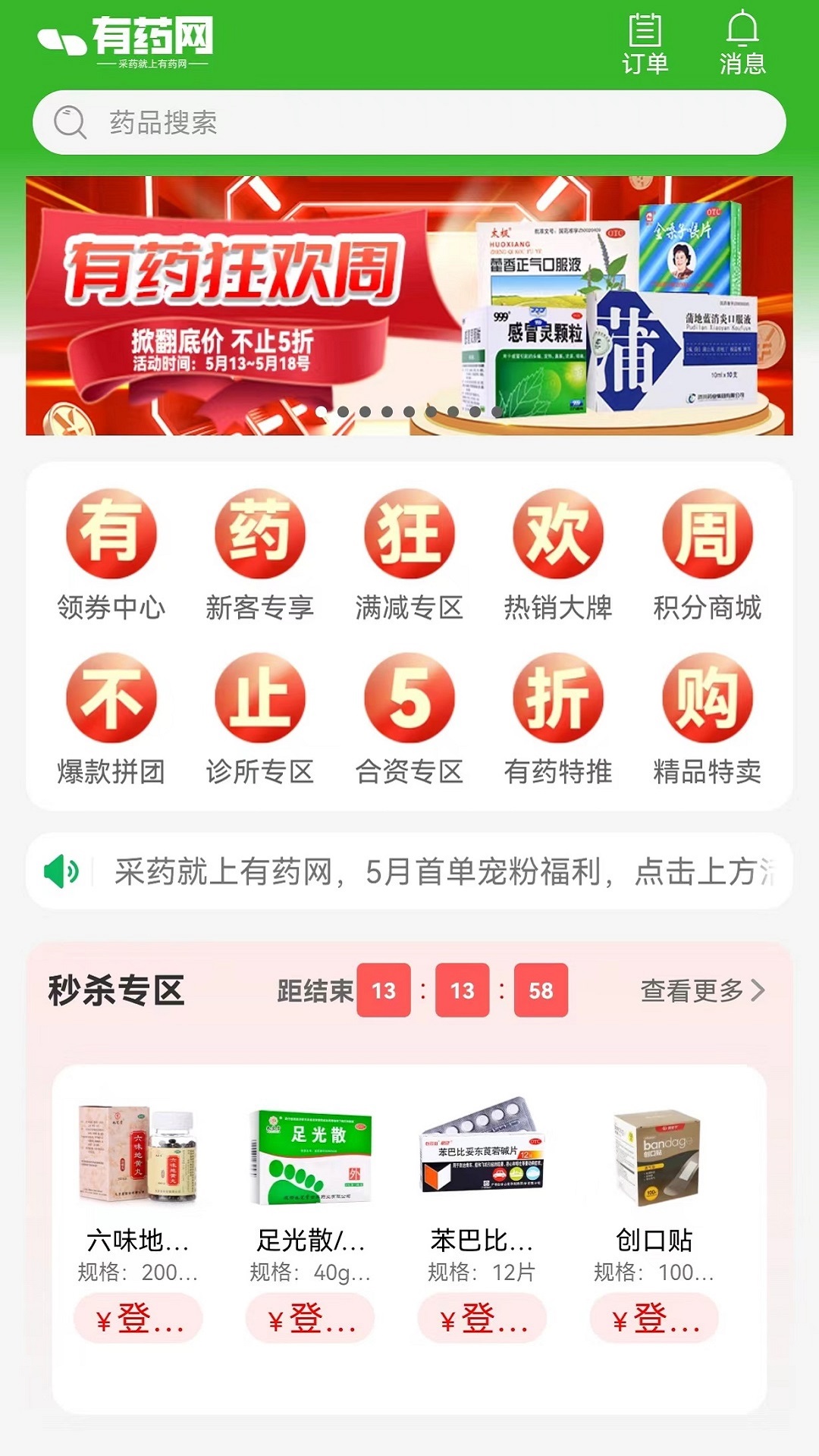 精彩截图-有药网商城2025官方新版