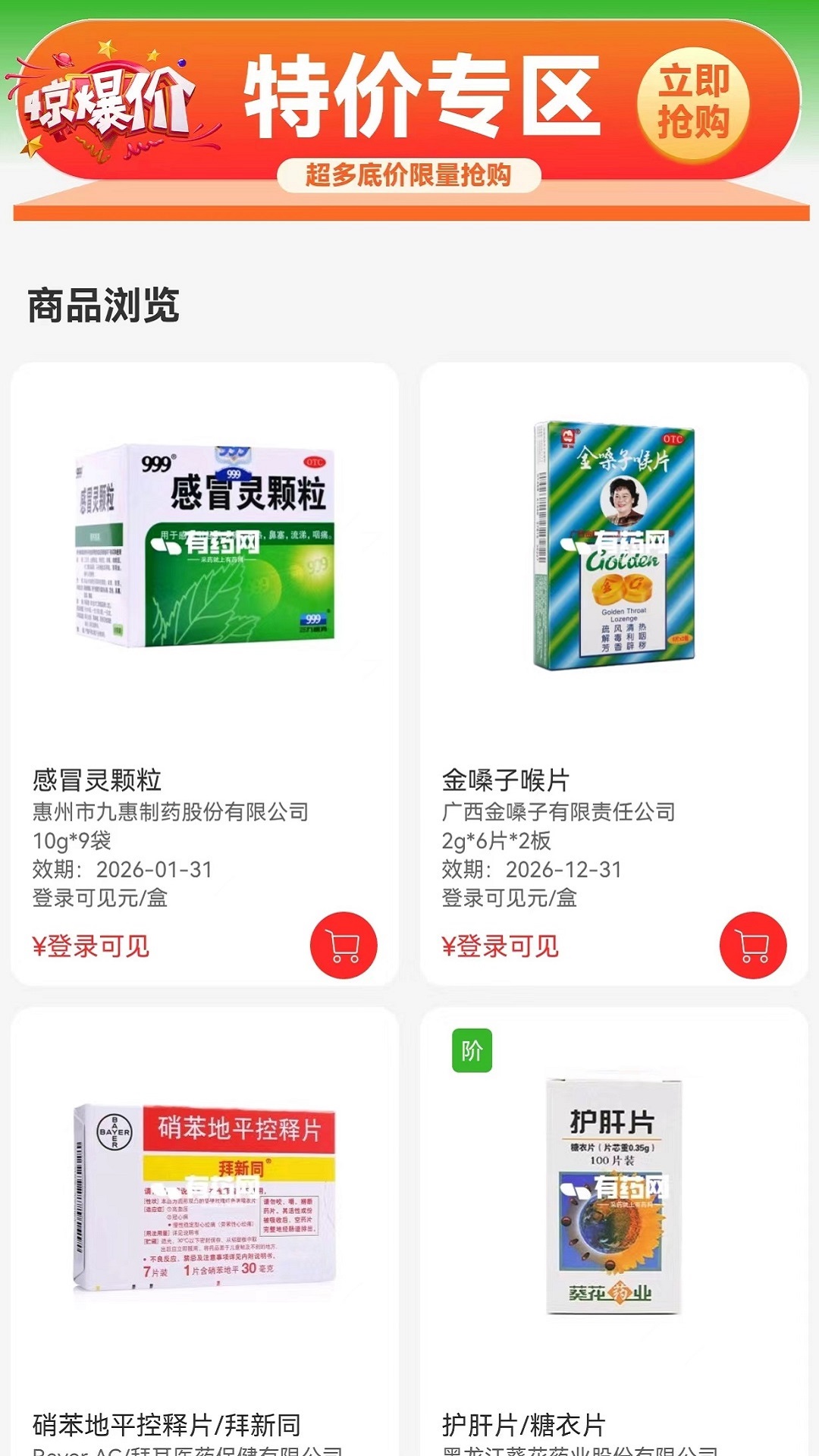 精彩截图-有药网商城2025官方新版