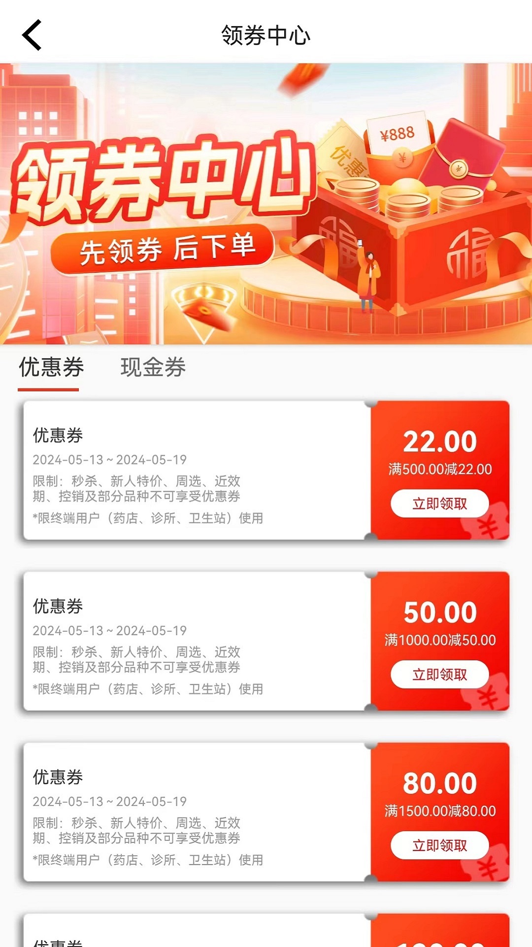 精彩截图-有药网商城2025官方新版