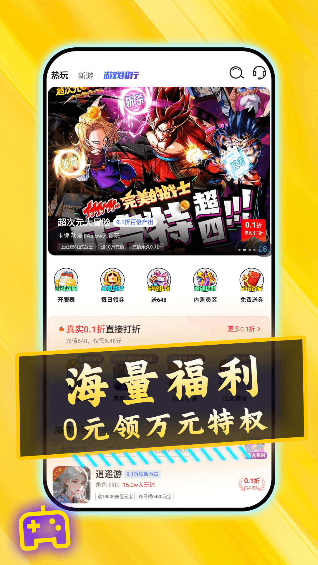0.1折交易号截图