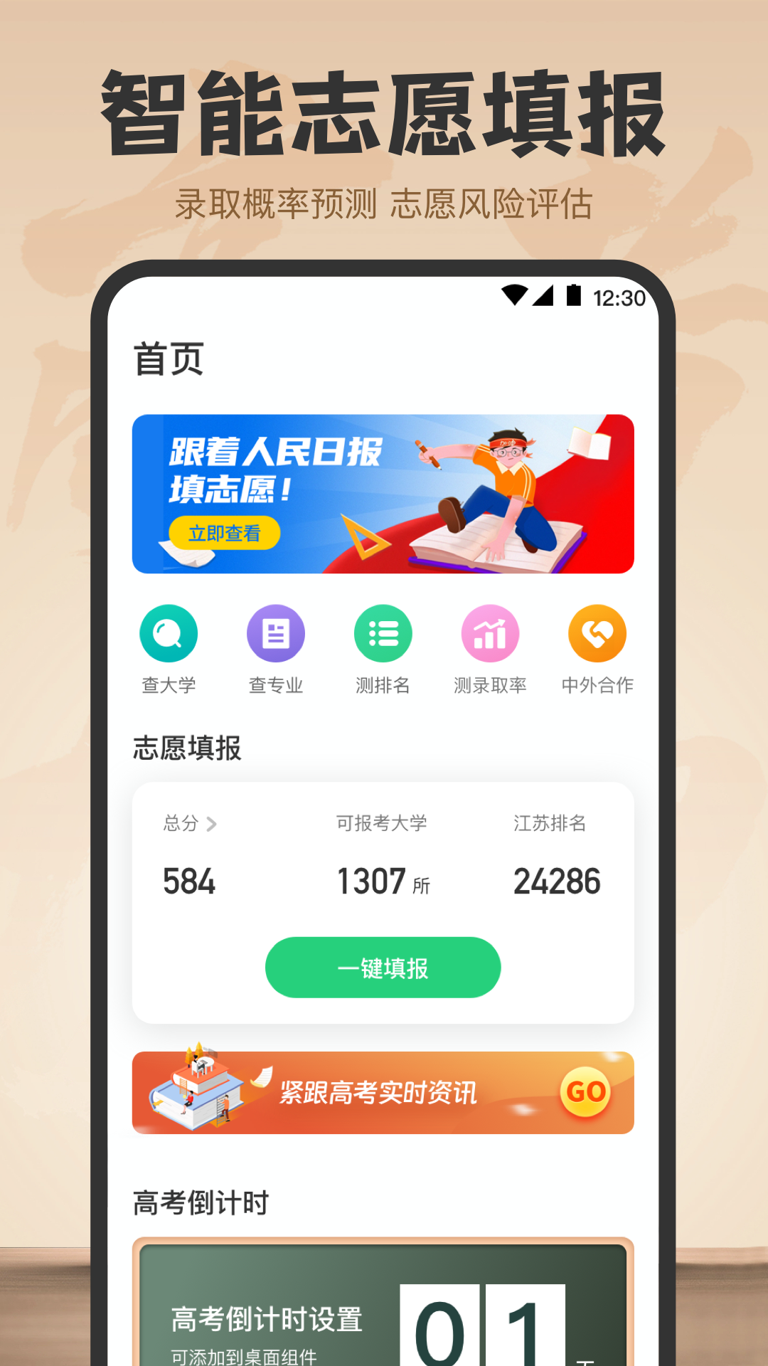 精彩截图-阳光高考2025官方新版
