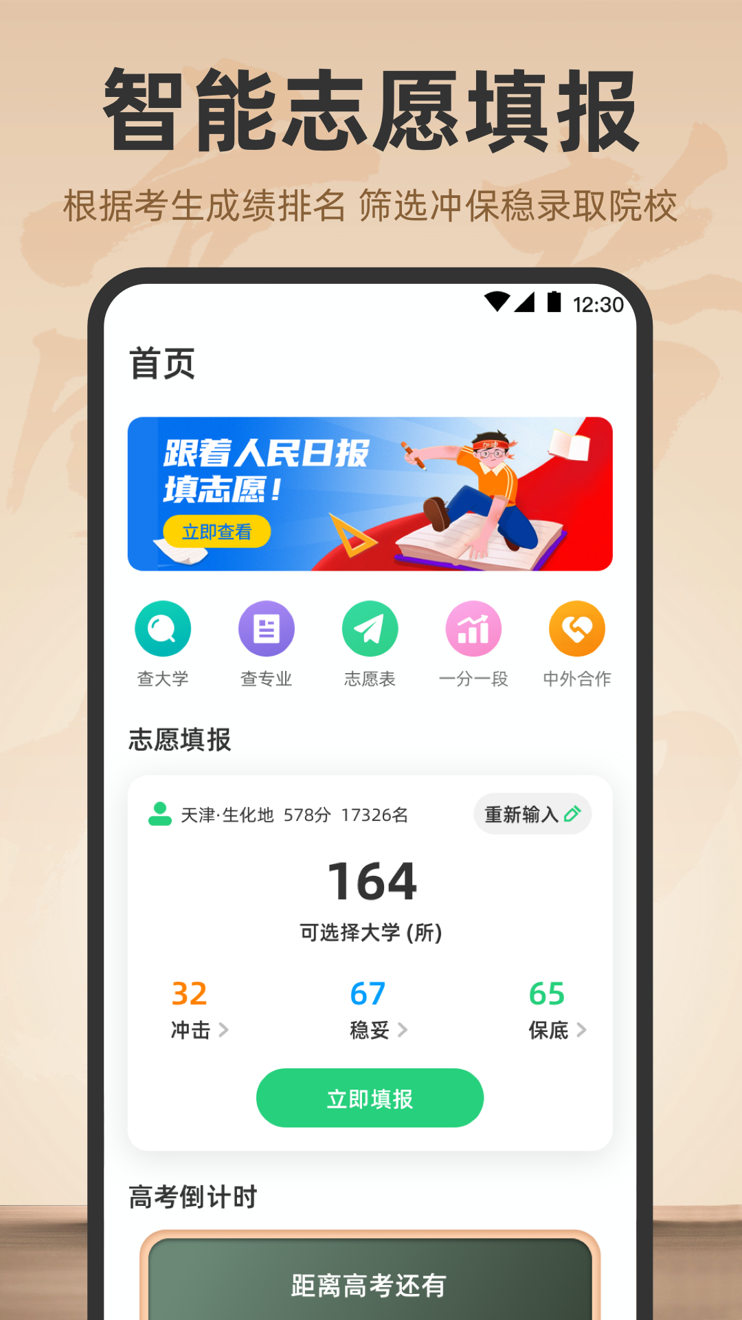 精彩截图-阳光高考2026官方新版