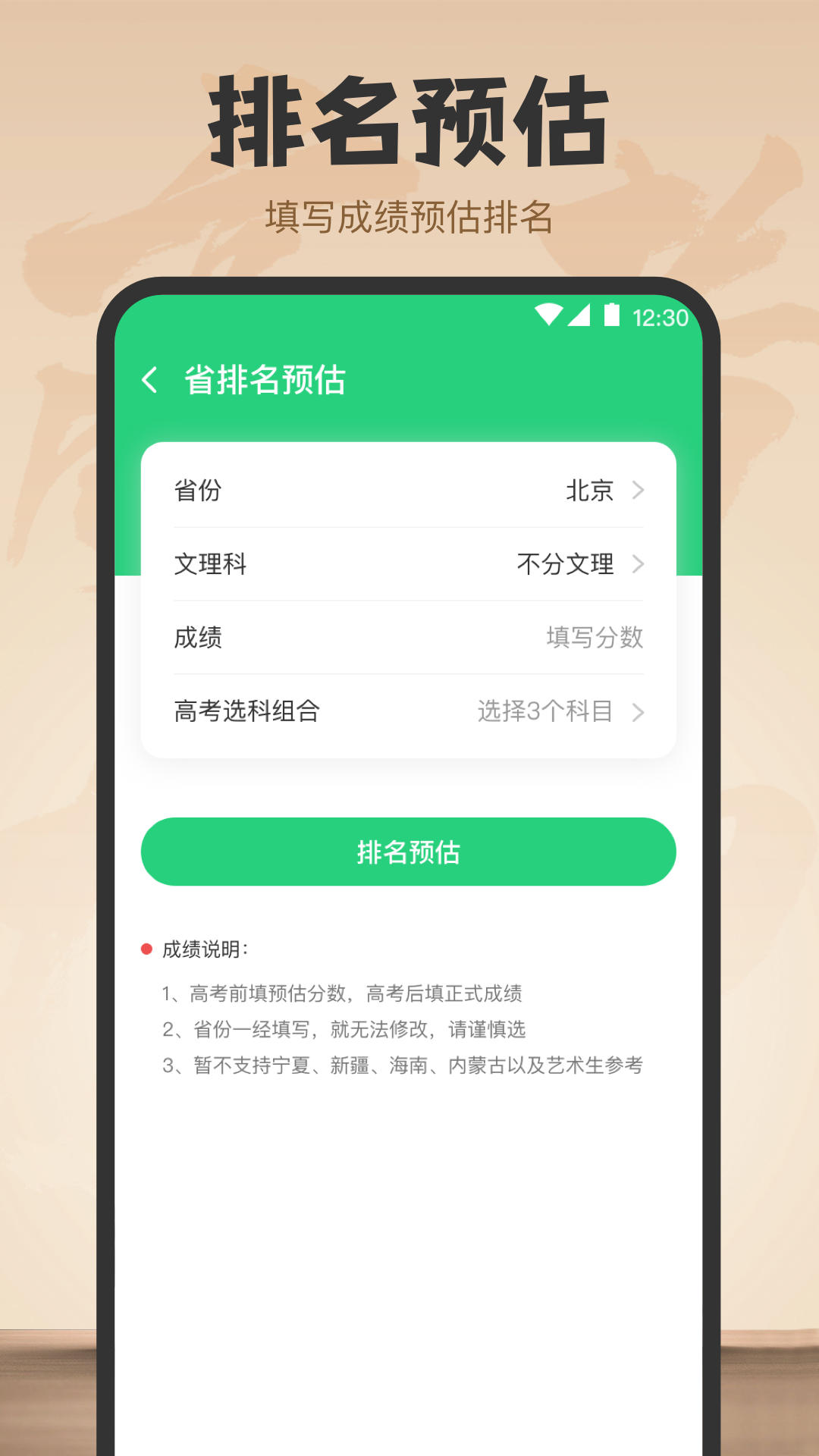 精彩截图-阳光高考2025官方新版