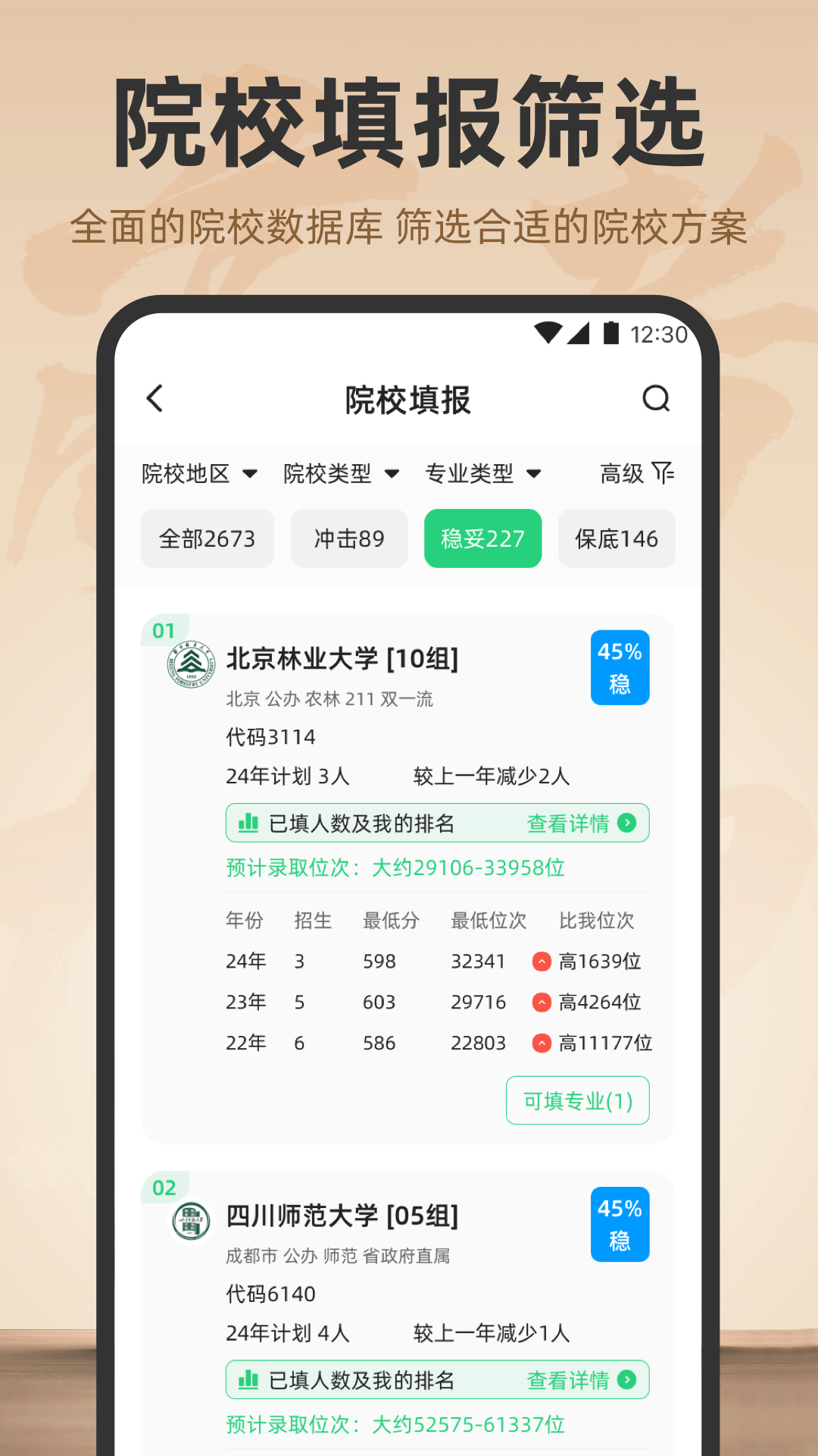 精彩截图-阳光高考2026官方新版