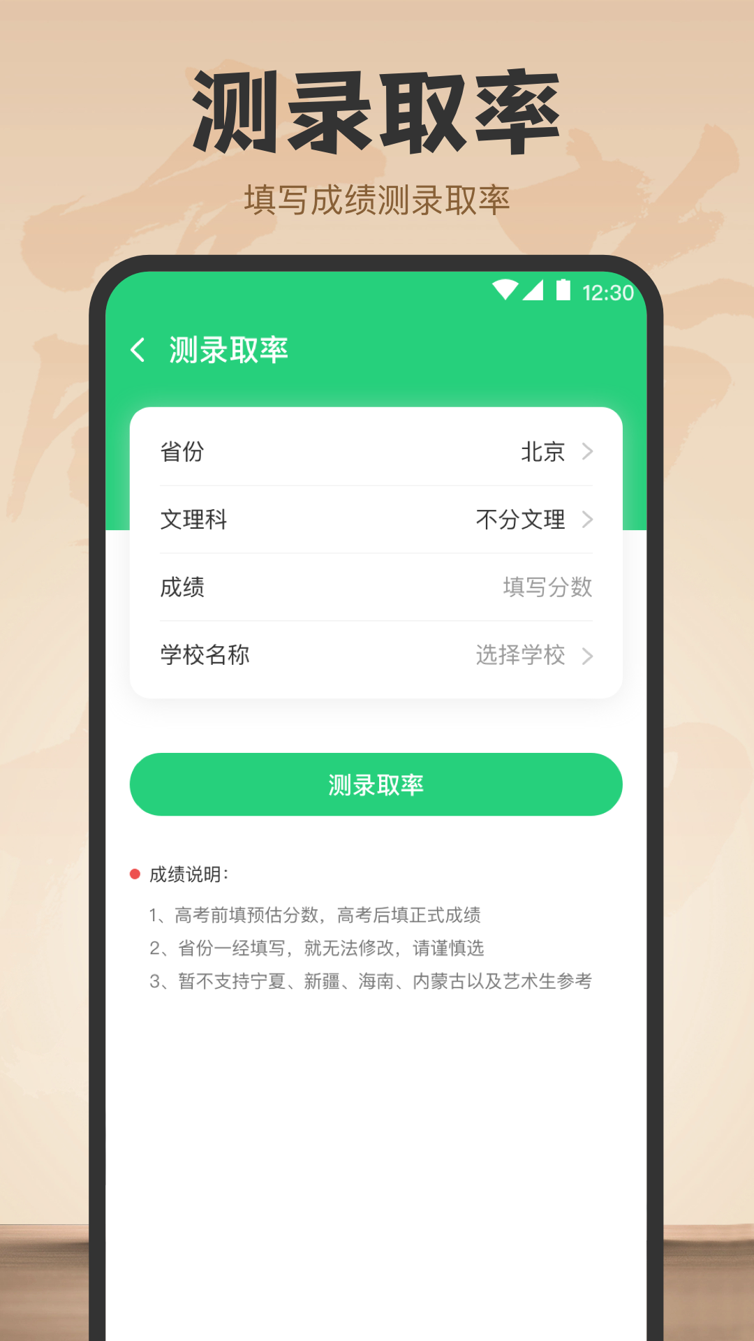 精彩截图-阳光高考2025官方新版