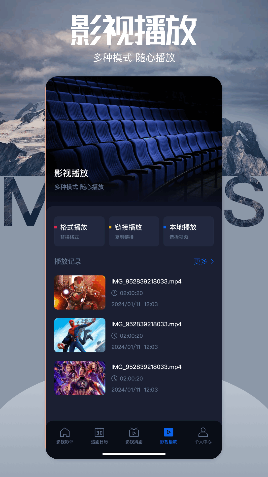 精彩截图-枫叶播放器2025官方新版