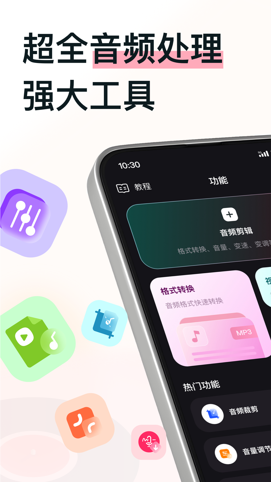 精彩截图-MP3转换助手2026官方新版