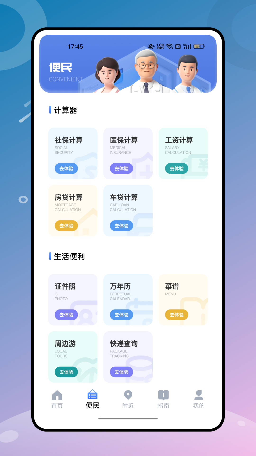 精彩截图-我的医保2026官方新版