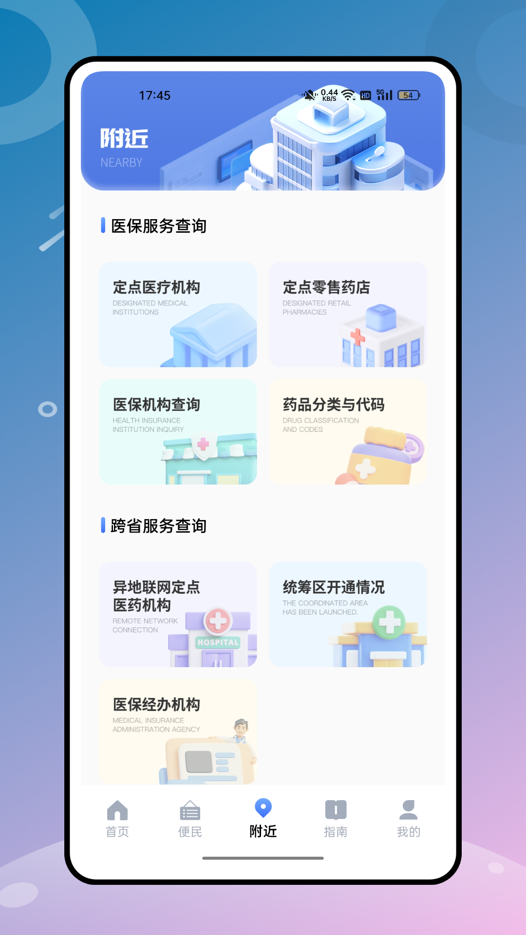 精彩截图-我的医保2026官方新版