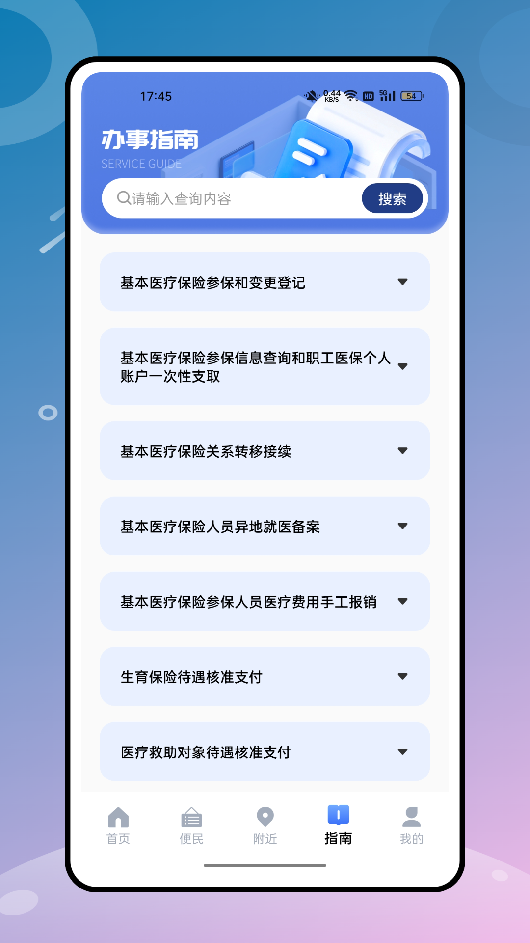 精彩截图-我的医保2026官方新版
