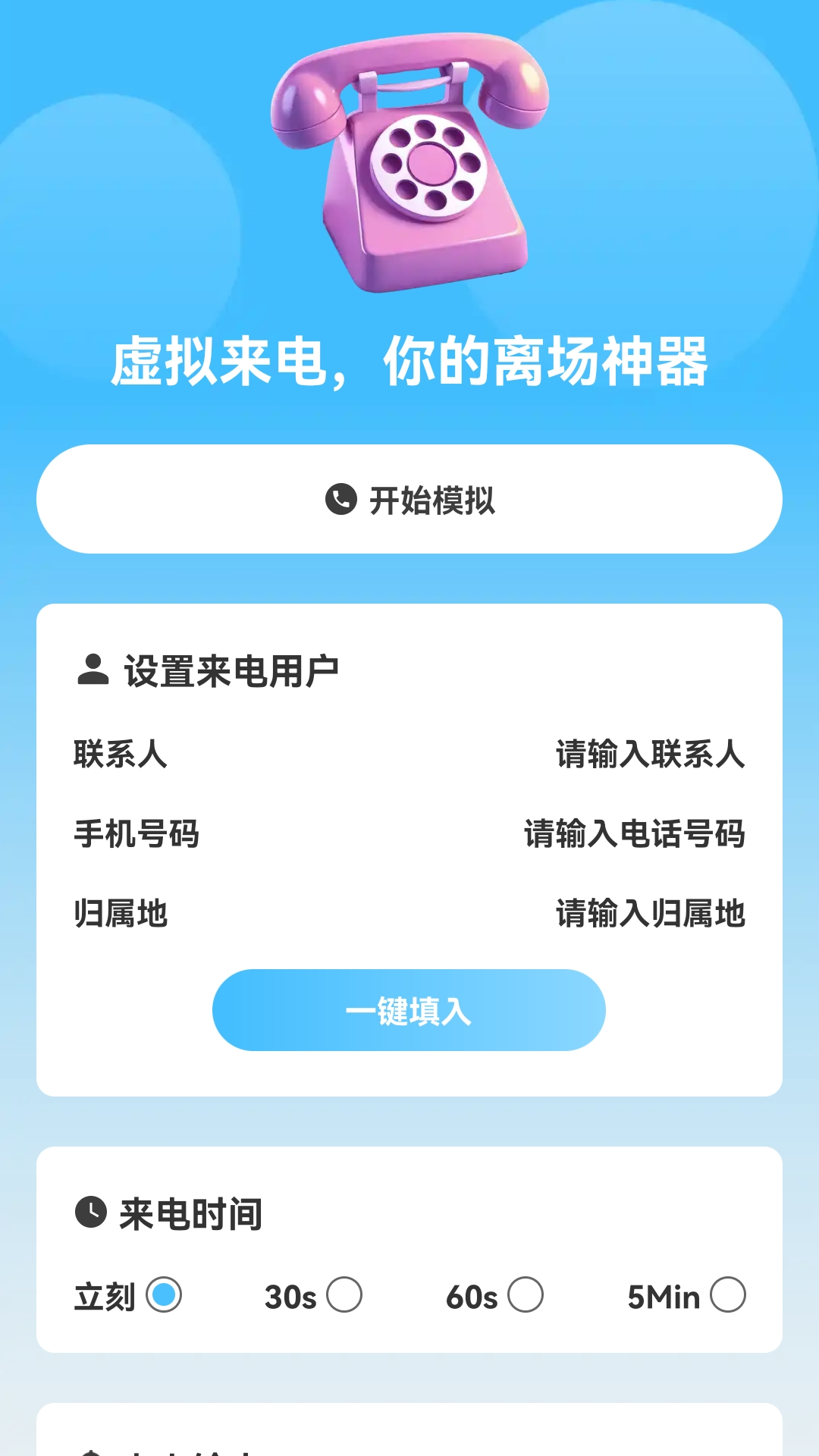 妙趣来电安卓版高清截图