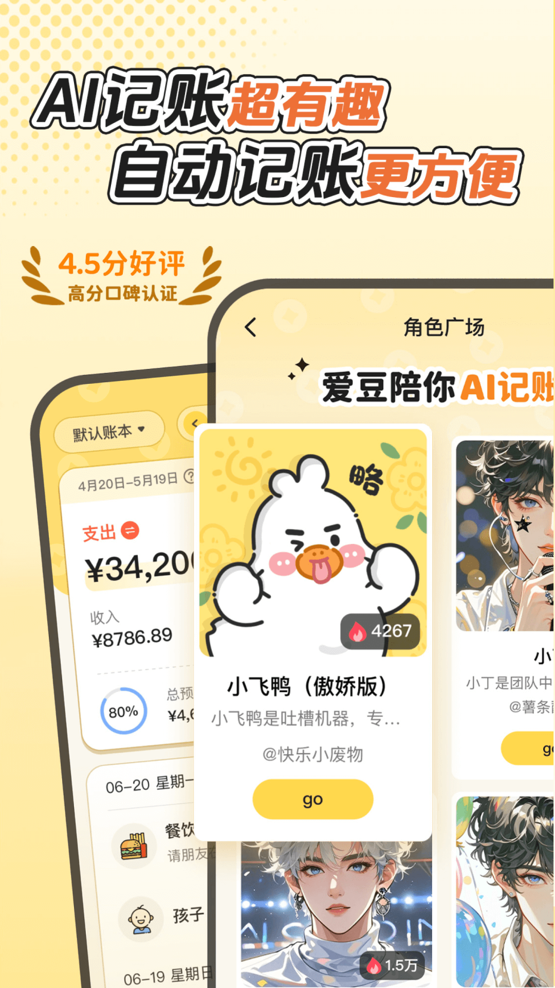 精彩截图-飞鸭AI记账2026官方新版