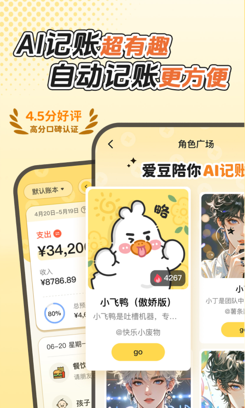 精彩截图-飞鸭AI记账2026官方新版