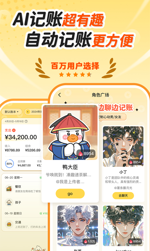 精彩截图-飞鸭AI记账2026官方新版
