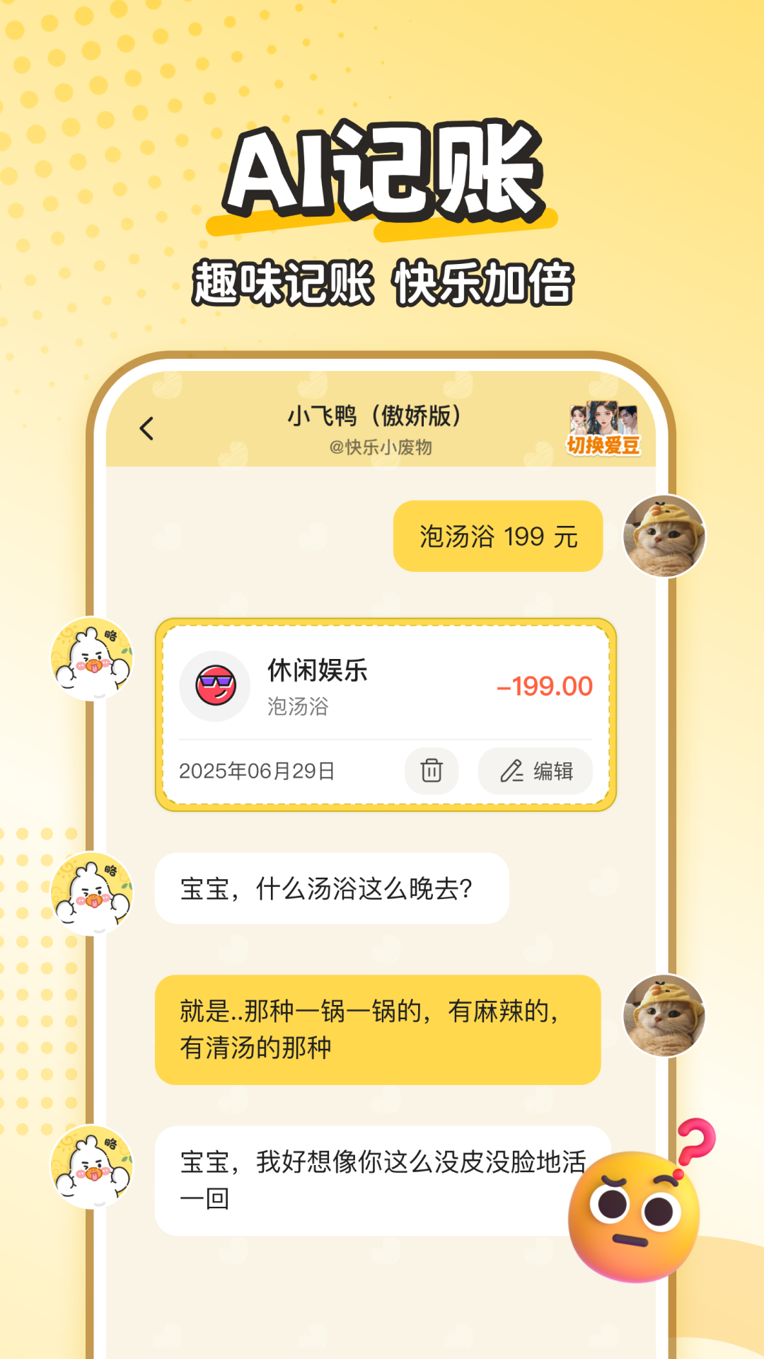 精彩截图-飞鸭AI记账2026官方新版