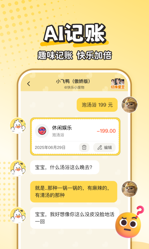 精彩截图-飞鸭AI记账2026官方新版