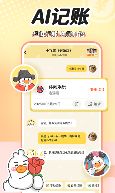 精彩截图-飞鸭AI记账2026官方新版